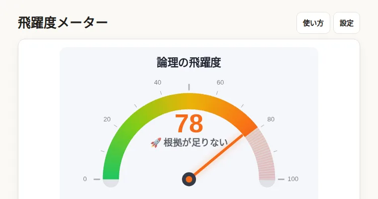 飛躍度メーター画像生成器の画面