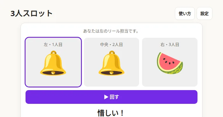 3人スロットの画面