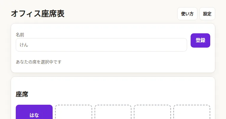 オフィス座席表の画面