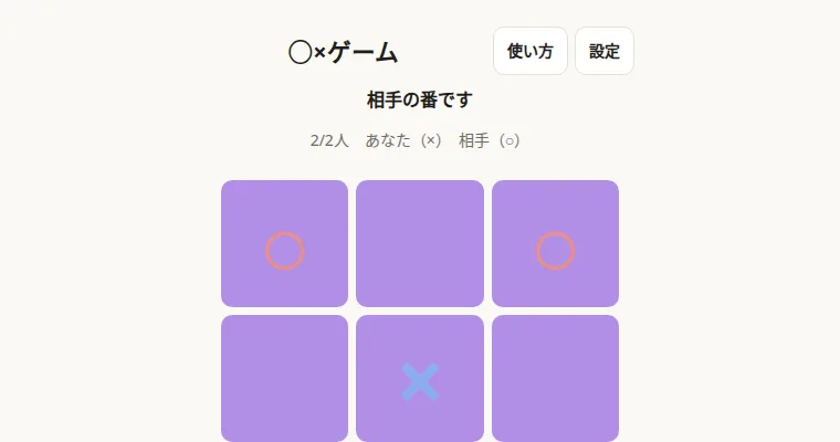 ◯×ゲームの画面