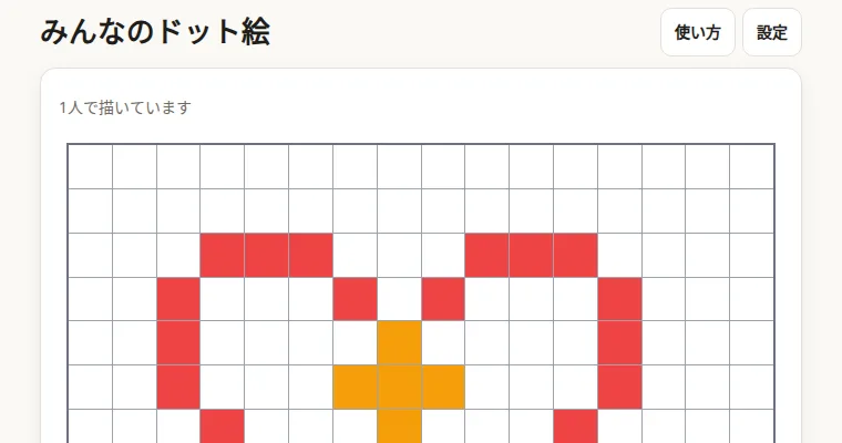 みんなのドット絵の画面