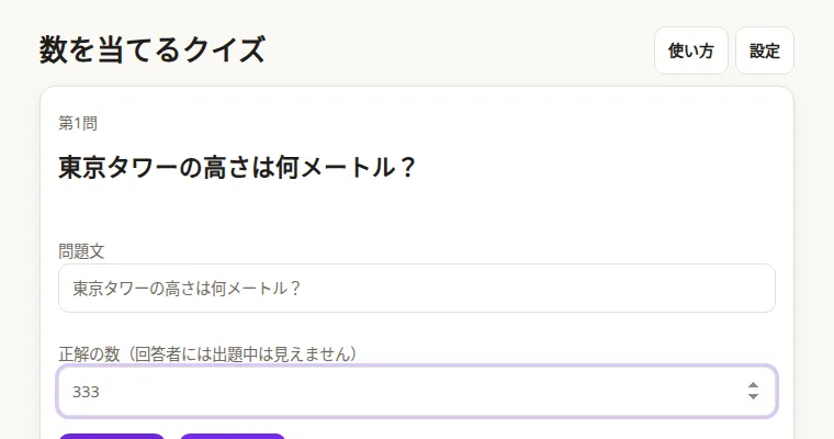 数を当てるクイズの画面