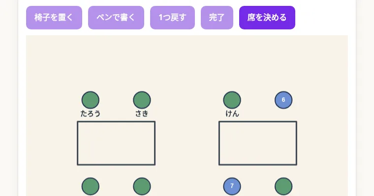 懇親会の席決めの画面